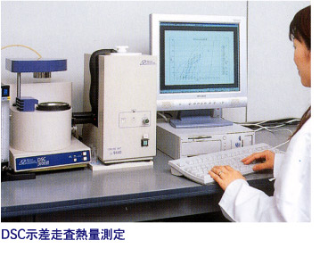 DSC示差走査熱量測定